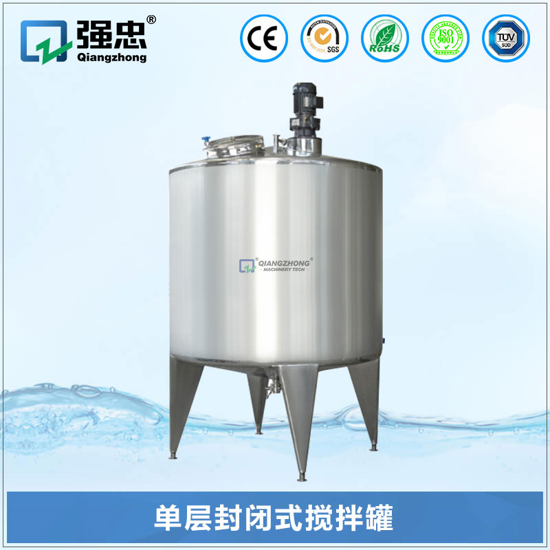 單層封閉式攪拌罐 單層封閉式攪拌罐